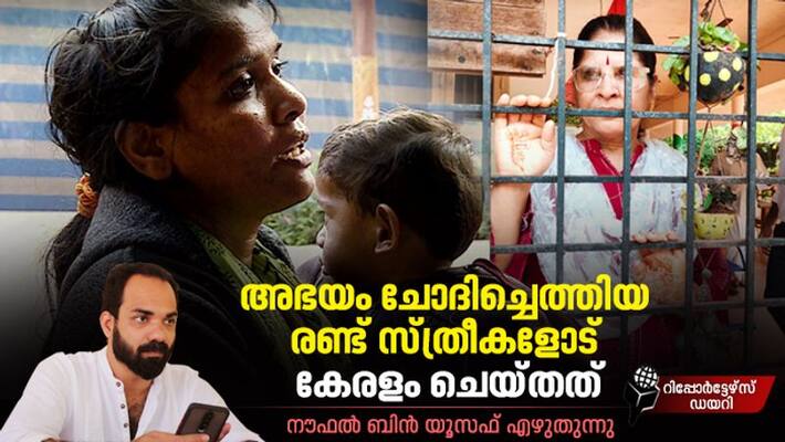 Reporters diary tale of two women who treated differently by Kerala society Reporters diary tale of two women who treated differently by Kerala society