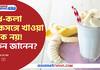 It is not right to eat milk and banana together Do you know why?