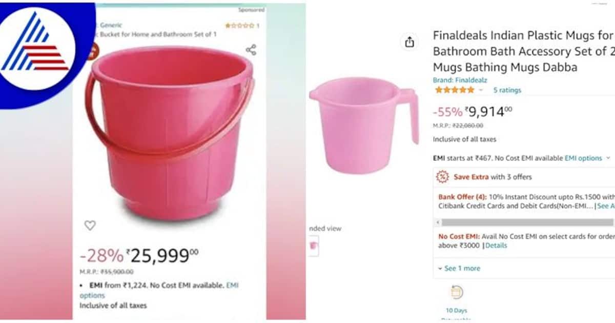 ಇದು ಅಮೇಜಾನ್ ಆಫರ್ ..! ಪ್ಲಾಸ್ಟಿಕ್ ಬಕೆಟ್ ಗೆ 26 ಸಾವಿರ, ಮಗ್ ಗೆ 10 ಸಾವಿರ!