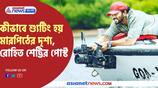 How action scenes shoot has happened Director Rohit Shetty has posted a viral Video