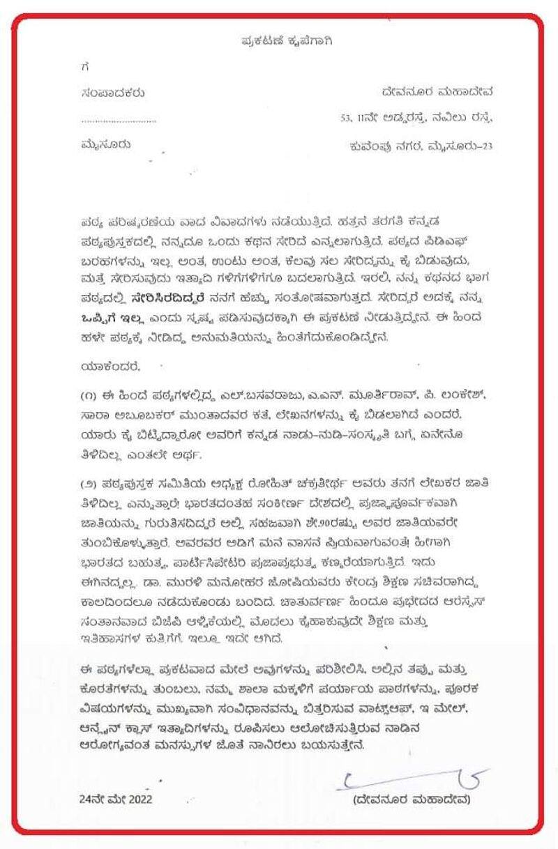 Kannada Writer Devanur Mahadeva Letter to Government for Remove His Story From Text Book grg 