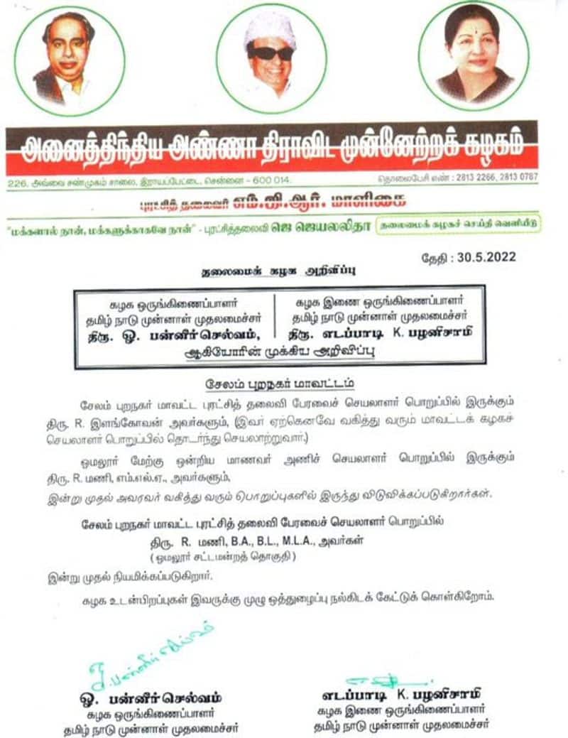 Action change in AIADMK ... OPS, EPS announcement ..!