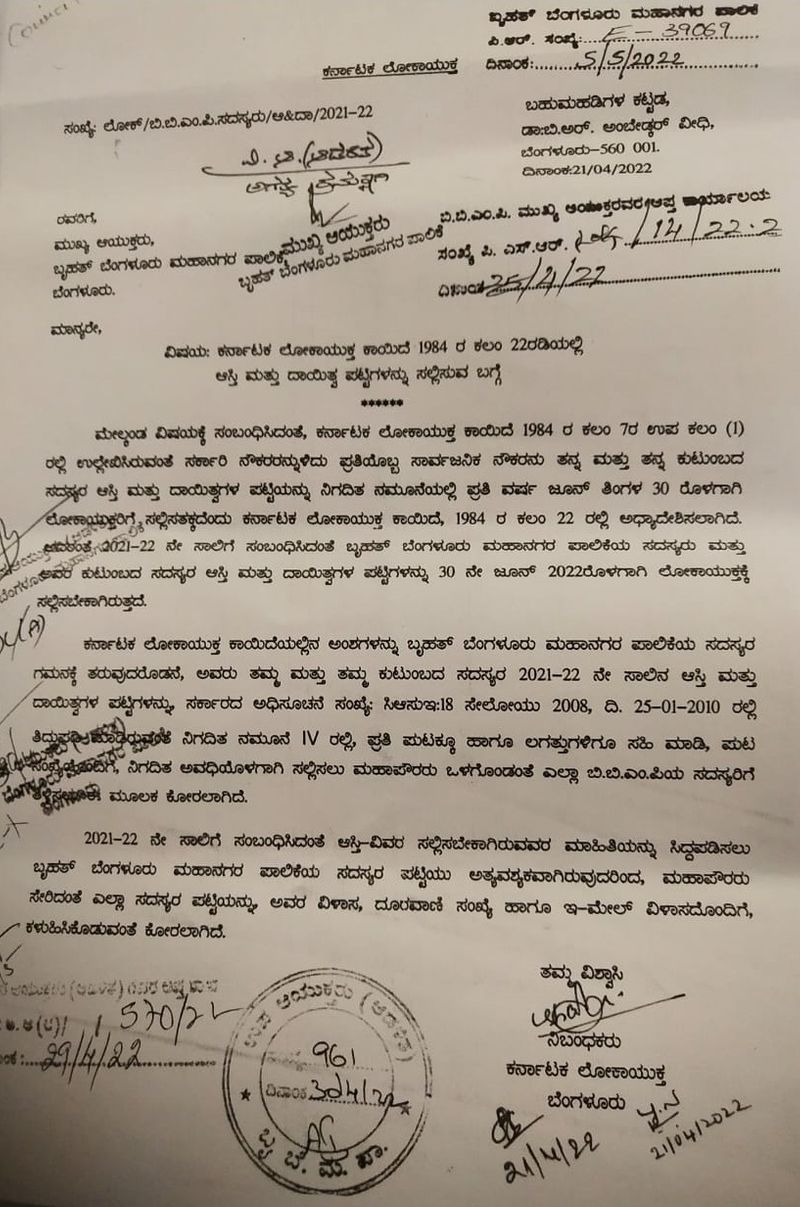 ಲೋಕಾಯುಕ್ತ ಪತ್ರ ನೋಡಿ ಬೆಚ್ಚಿಬಿದ್ದ ಬಿಬಿಎಂಪಿ ಅಧಿಕಾರಿಗಳು: ಲೆಟರ್‌ನಲ್ಲಿ ...