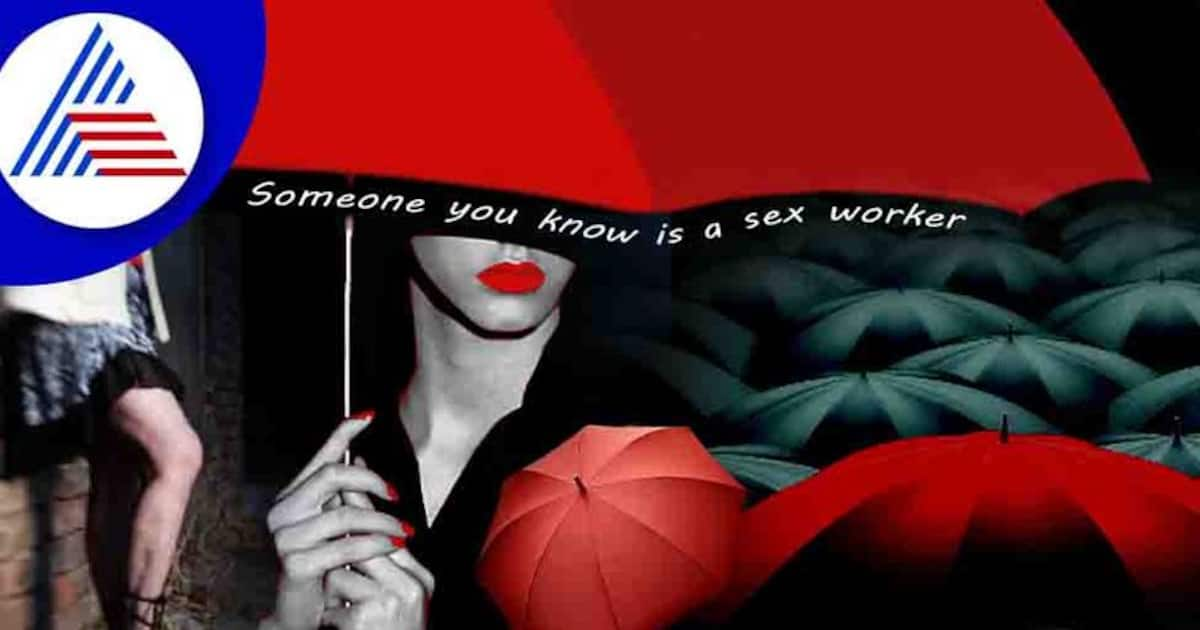 International Sex Workers Day 2022 ಲೈಂಗಿಕ ಕಾರ್ಯಕರ್ತರ ದಿನ ಆರಂಭವಾಗಿದ್ದು