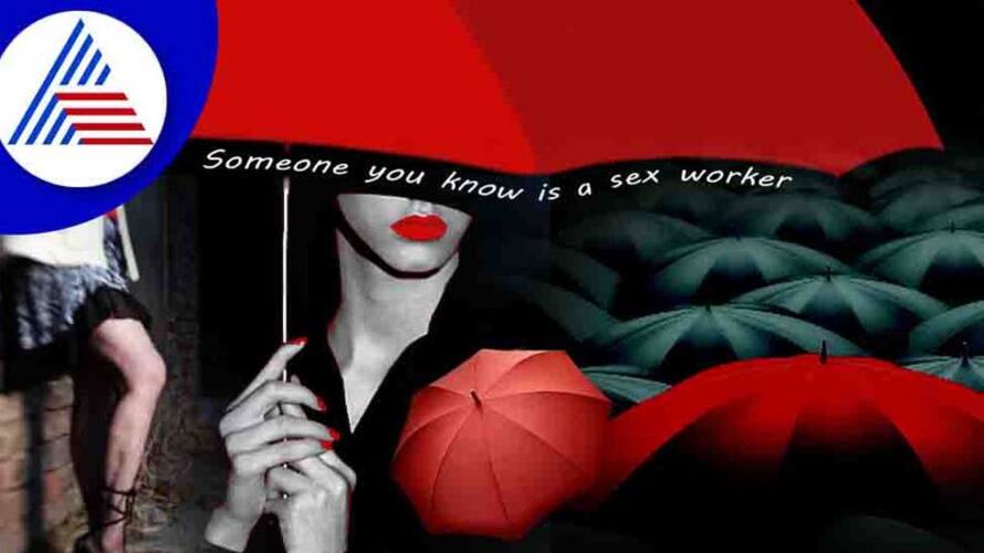 International Sex Workers Day 2022 ಲೈಂಗಿಕ ಕಾರ್ಯಕರ್ತರ ದಿನ ಆರಂಭವಾಗಿದ್ದು