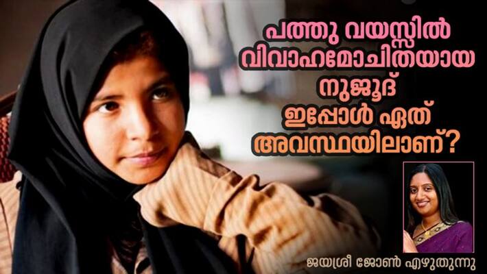 book review I Am Nujood Age 10 and Divorced A Memoir by Jayasree John book review I Am Nujood Age 10 and Divorced A Memoir by Jayasree John