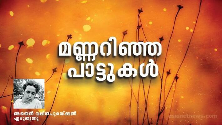 Book Review Mannarinja paattukal by Paulson Thanikkal Book Review Mannarinja paattukal by Paulson Thanikkal