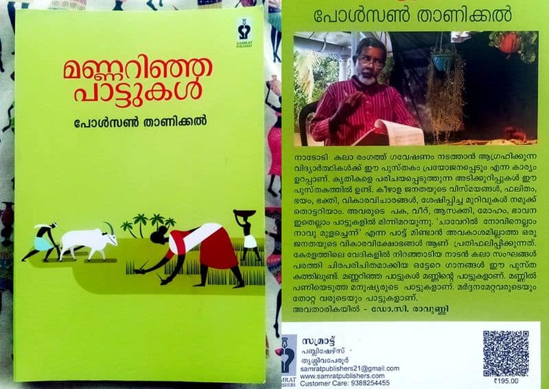 Book Review Mannarinja paattukal by Paulson Thanikkal