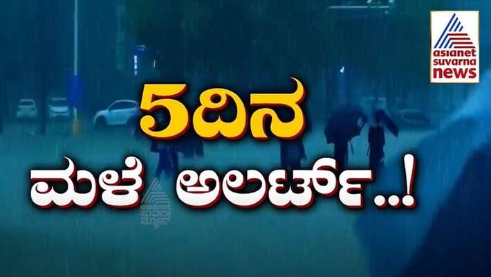Rainfall Forecasts Five Days very heavy rain In Karnataka from August 4th rbj Rainfall Forecasts Five Days very heavy rain In Karnataka from August 4th rbj