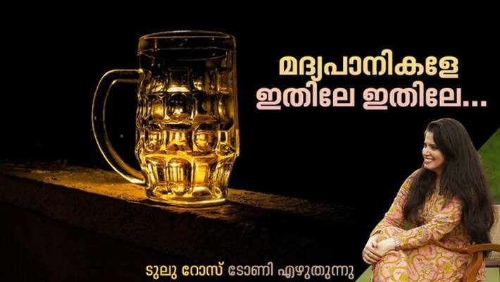 Tulunadan kathakal a column by Tulu Rose Tony on de addiction Tulunadan kathakal a column by Tulu Rose Tony on de addiction
