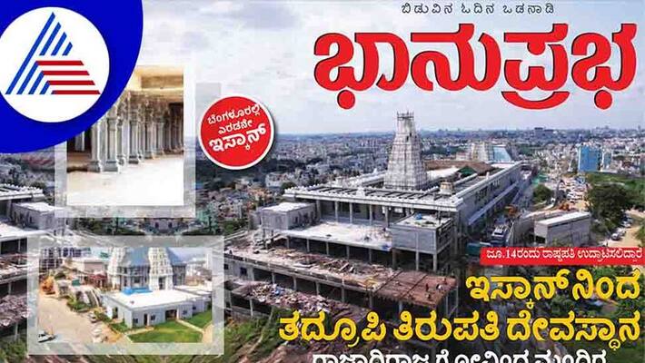Iscon to build rajadi Raja Govinda temple replica of Tirupati Tirumala temple vcs Iscon to build rajadi Raja Govinda temple replica of Tirupati Tirumala temple vcs