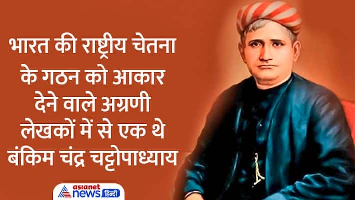 Bankim Chandra Chattopadhyaya shaped formation of Indias national consciousness vva Bankim Chandra Chattopadhyaya shaped formation of Indias national consciousness vva