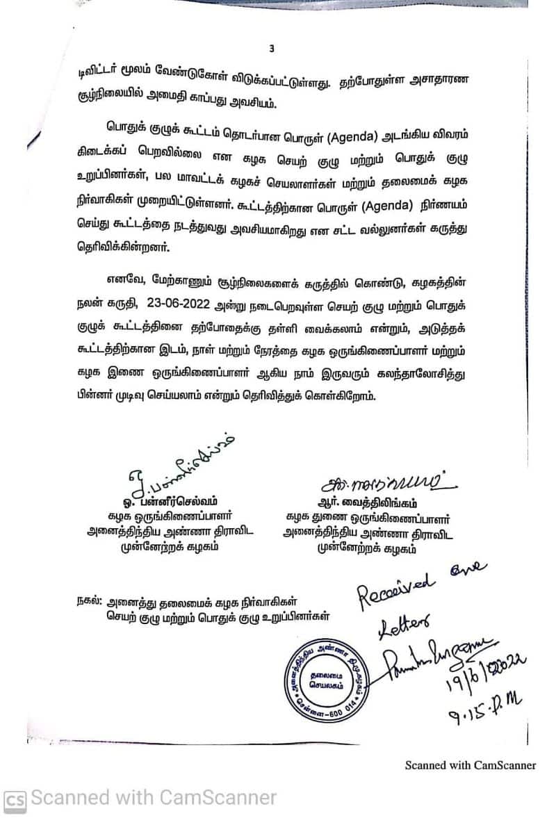 Postpone the AIADMK General Committee meeting .... OPS letter to Edappadi palanisamy