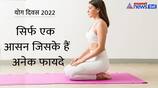 International Yoga Day 2022 Know the benefits of Vajrasana KPZ