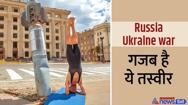 russia ukraine war, Interesting picture of International Yoga Day kpa russia ukraine war, Interesting picture of International Yoga Day kpa