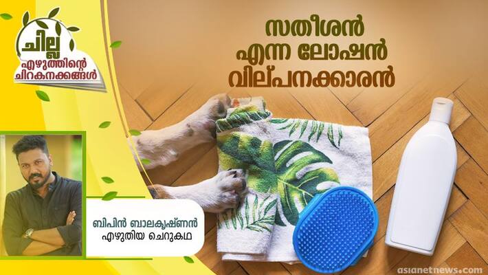 chilla malayalam short story by Bipin Balakrishnan chilla malayalam short story by Bipin Balakrishnan