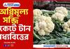 Due to heavy rains, the price of vegetables in Siliguri so high