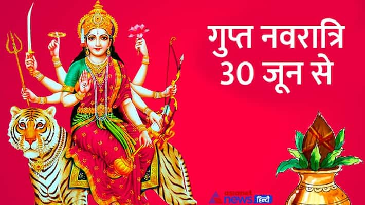 gupt navratri 2022 date know puja vidhi and ghatstapana muhurat for ashadha gupt navratri MMA gupt navratri 2022 date know puja vidhi and ghatstapana muhurat for ashadha gupt navratri MMA