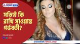 Watch video of Rakhi Sawant talking about her rumored pregnancy and boyfriend Adil anbsd