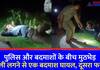 UP News Chandauli Encounter between police and miscreants one miscreant injured due to bullet another absconding
