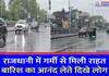 UP News Lucknow Relief from heat in the capital people were seen enjoying the heavy rain