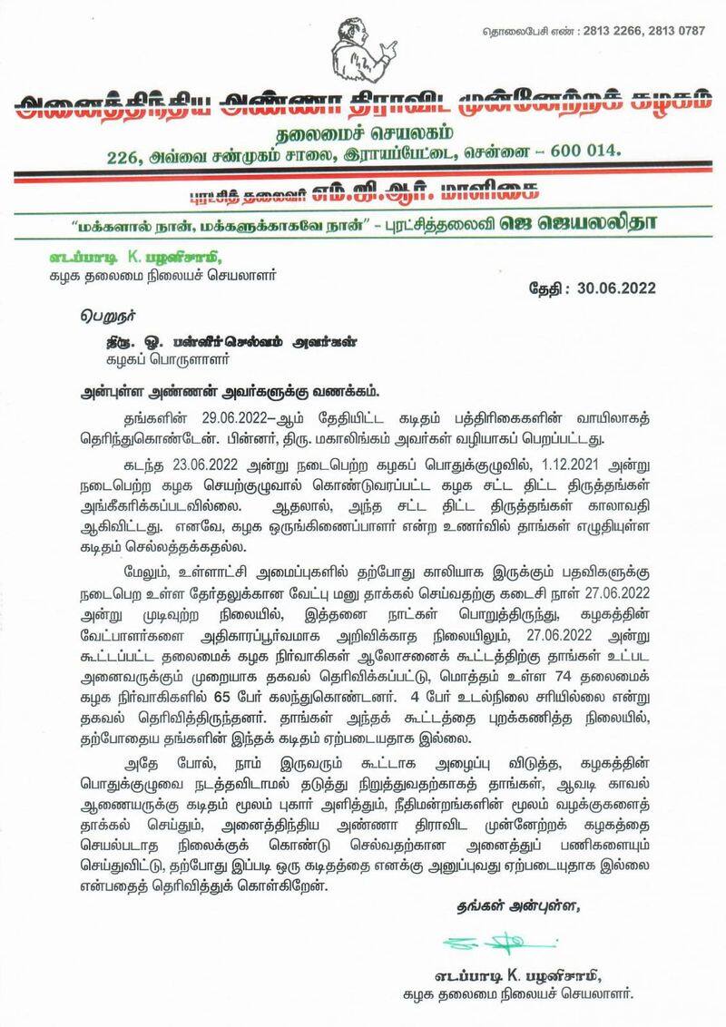 Eps has written a letter to OPS regarding AIADMK candidates contesting local body elections
