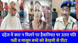 Due not getting car dowry husband wife innocent child brutally beaten up 