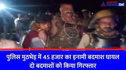 UP News Mainpuri 45 thousand prize crook injured in police encounter two miscreants arrested