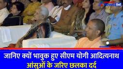 UP News Lucknow Know why CM Yogi Adityanath became emotional pain spilled through tears