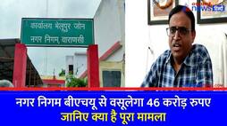 UP News Varanasi Municipal Corporation will recover Rs 46 crore from BHU know what is the whole matter