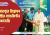 Star Badminton Academy inaugurated in Sonarpur, Pullela Gopichand inaugurated