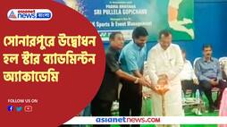 Star Badminton Academy inaugurated in Sonarpur, Pullela Gopichand inaugurated