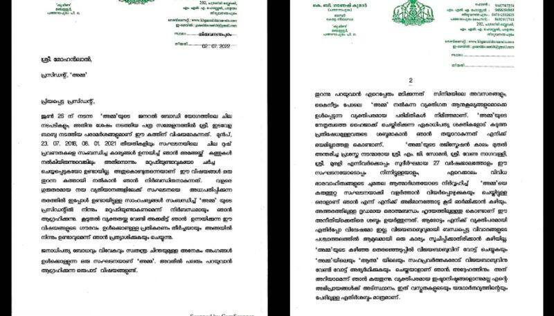 Ganesh Kumar has sent letter to Amma President Mohanlal
