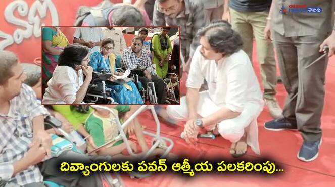 janasena janavani programme... pawan takes complains to handicapped people  