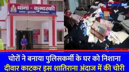 UP News Moradabad Thieves targeted policeman house robbed in this vicious style by cutting wall