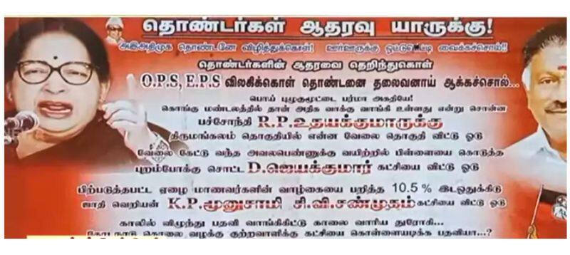Aiadmk ops supporters controversy poster paste at madurai against eps jayakumar and rp udhayakumar