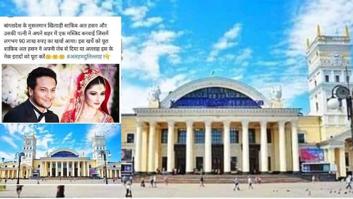 Photo of Ukraine railway station goes viral as mosque built by Bangladeshi cricketer Shakib Al Hasan mnj Photo of Ukraine railway station goes viral as mosque built by Bangladeshi cricketer Shakib Al Hasan mnj