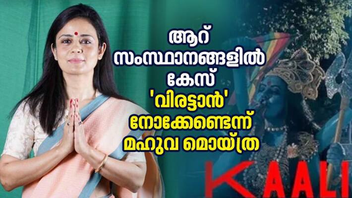 Mahua Moitra mp comments on goddess Kali based on rituals lands trouble Trinamool Congress Mahua Moitra mp comments on goddess Kali based on rituals lands trouble Trinamool Congress