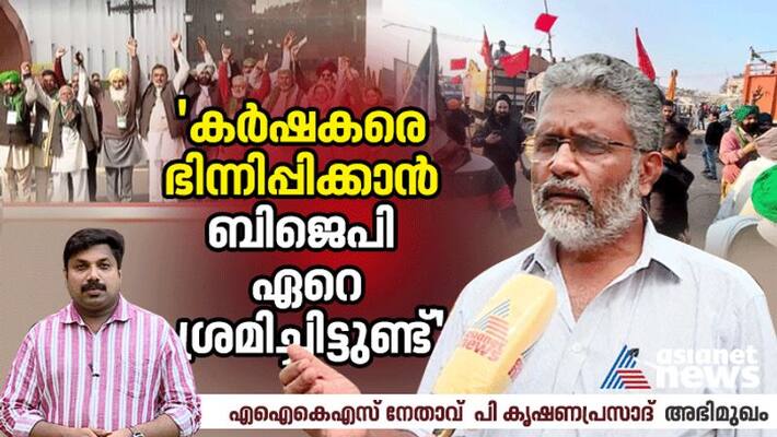 all india kisan sabha leader p krishnaprasad interview all india kisan sabha leader p krishnaprasad interview