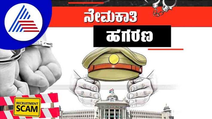 PSI Scam topper paid 40 lakh money advance payment before exam gow PSI Scam topper paid 40 lakh money advance payment before exam gow