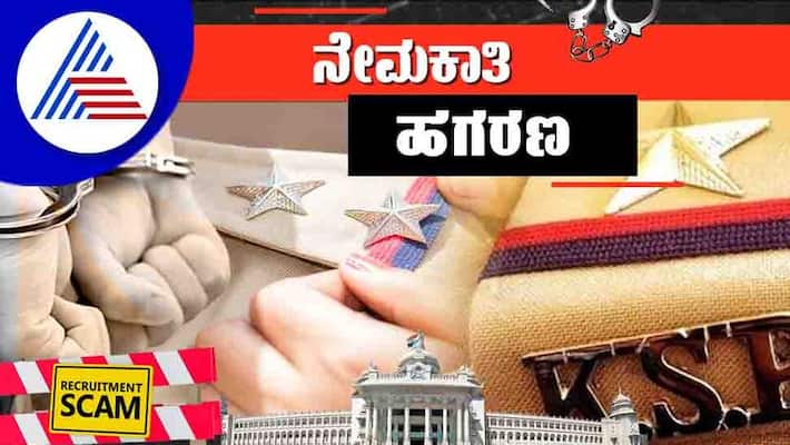 PSI Scam Case Another Accused Arrest in Kalaburagi grg PSI Scam Case Another Accused Arrest in Kalaburagi grg