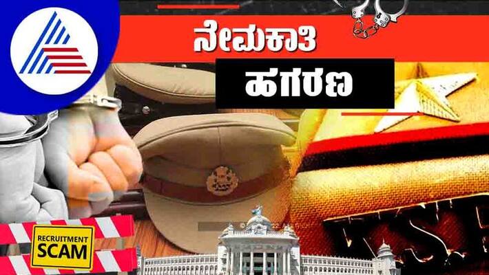 PSI Recruitment Scam issue re-examination was rejected by KAT yadgir rav PSI Recruitment Scam issue re-examination was rejected by KAT yadgir rav