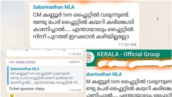 protest in flight Sabrinathan screenshot was leaked by Youth Congress allegations protest in flight Sabrinathan screenshot was leaked by Youth Congress allegations