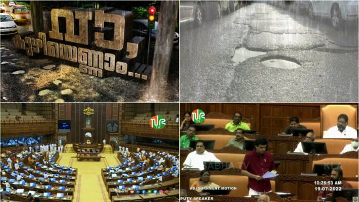 opposition raises asianet news campaign on bad roads in sabha, minister assure action opposition raises asianet news campaign on bad roads in sabha, minister assure action