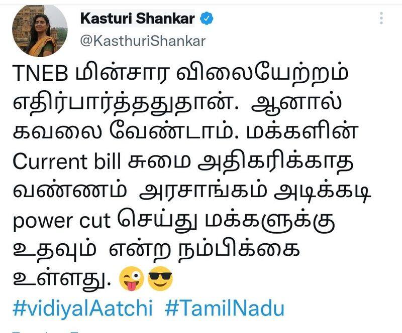 Actress Kasthuri said not to worry about electricity tariff hike