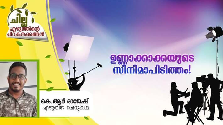 chilla malayalam short story by KR Rajesh chilla malayalam short story by KR Rajesh