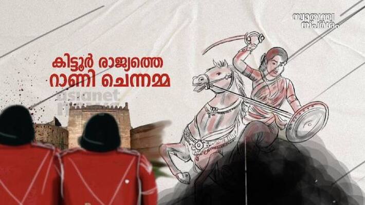 Kittur Chennamma india@75 special story Kittur Chennamma india@75 special story
