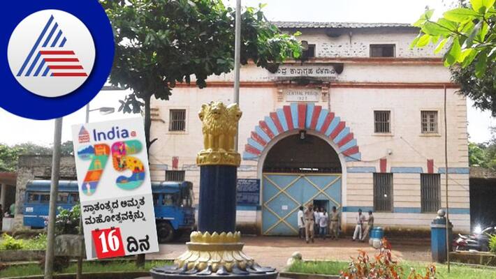 azadi Ki Amrit Mahothsav History of Belagavi Hindalaga Jail hls azadi Ki Amrit Mahothsav History of Belagavi Hindalaga Jail hls