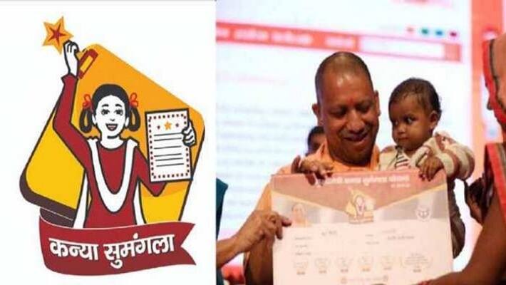 UP Mukhyamantri Kanya Sumangala Yojana divided into these categories know whole process before applying UP Mukhyamantri Kanya Sumangala Yojana divided into these categories know whole process before applying