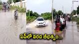 Heavy Rains in AP... Flood situation in NTR District